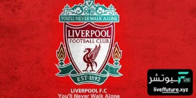 ليفربول يعلن رحيل لاعبه الى اولمبيك ليون